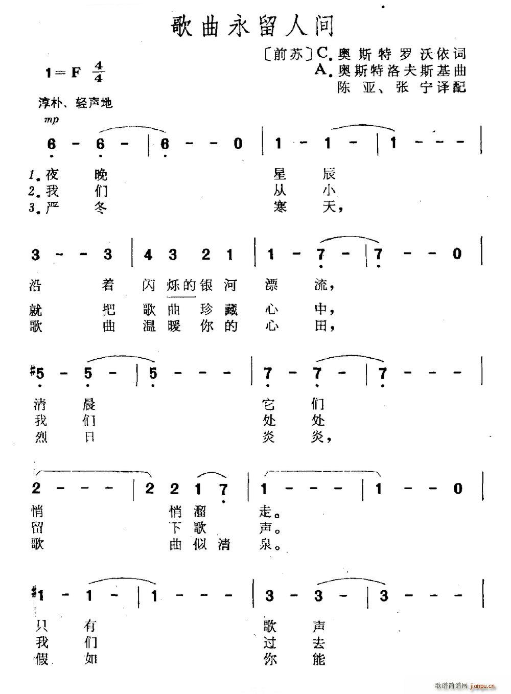 歌曲永留人间(六字歌谱)1