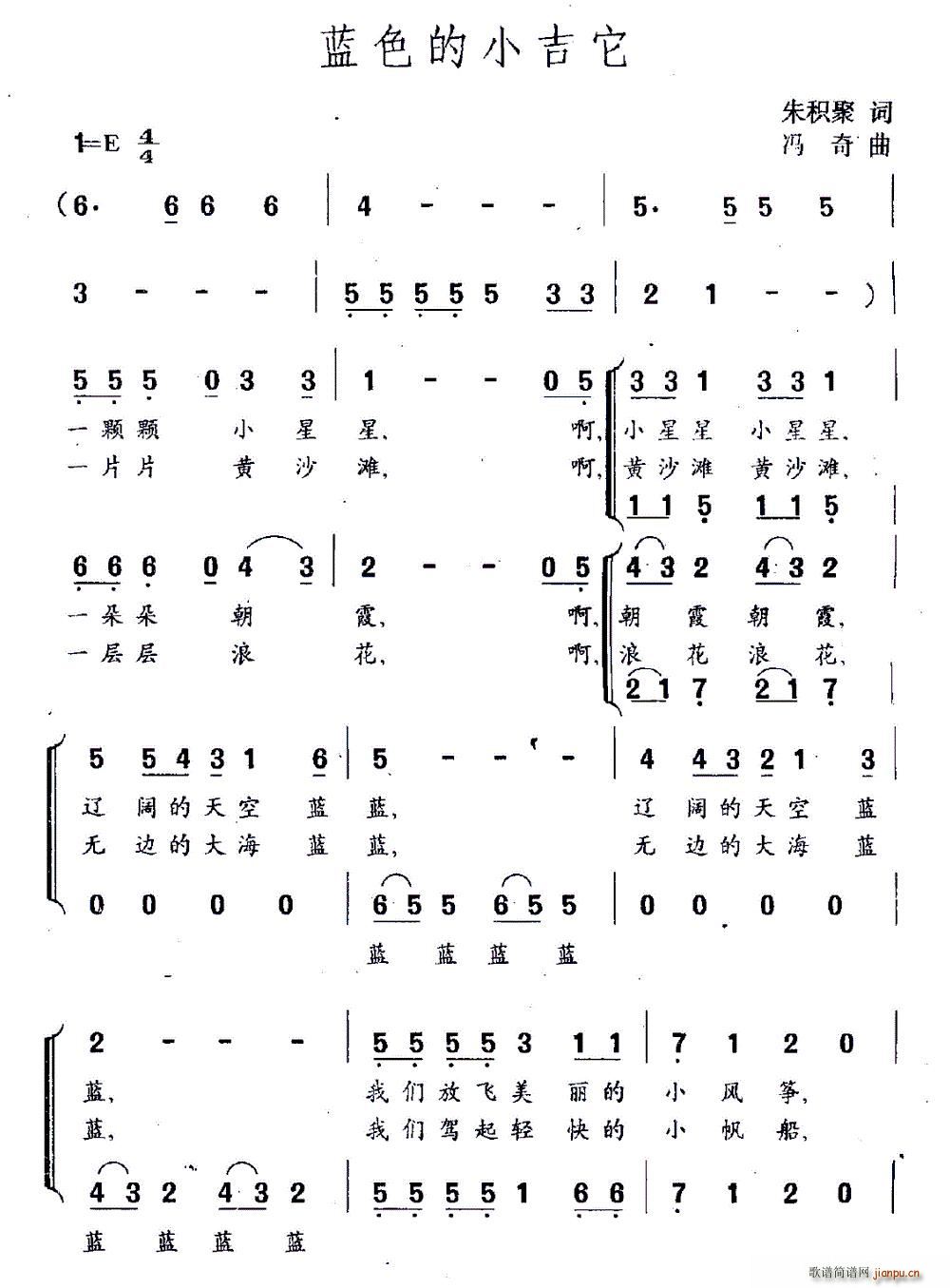 蓝色的小吉它(六字歌谱)1
