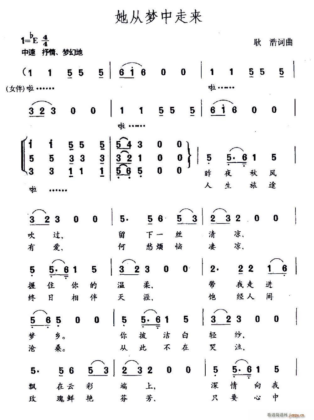 她从梦中走来(六字歌谱)1