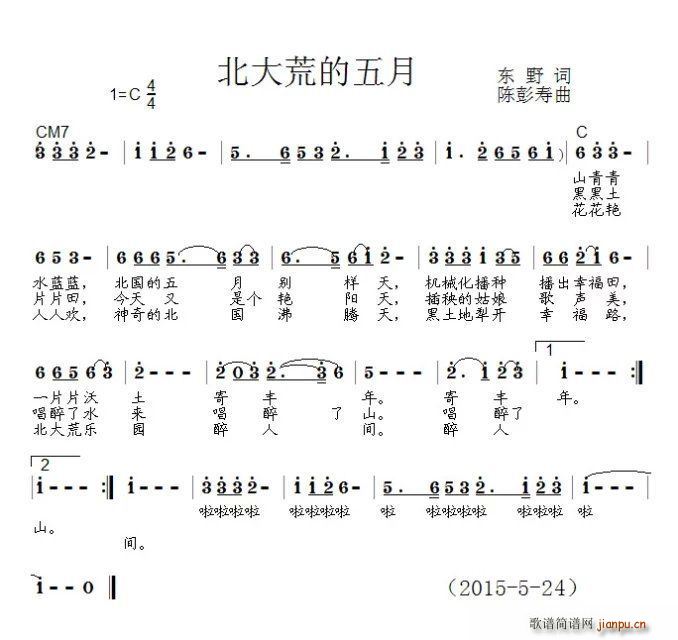 北大荒的五月(六字歌谱)1