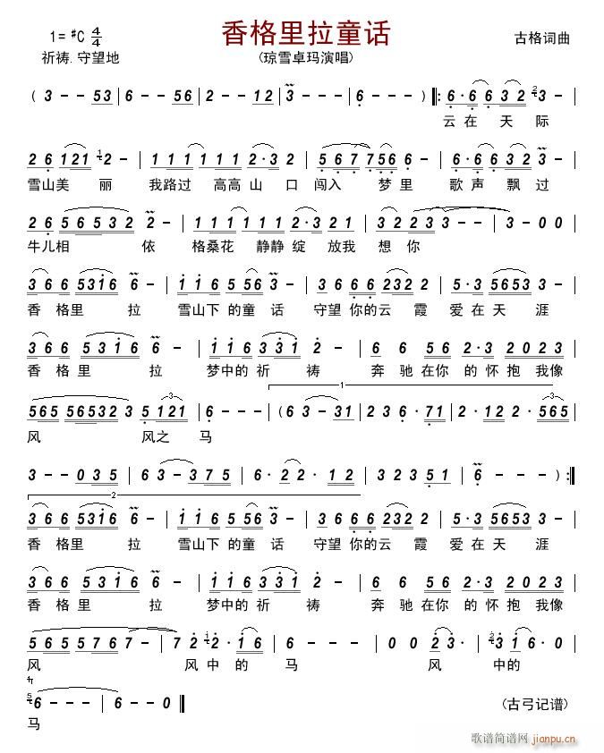 香格里拉童话(六字歌谱)1