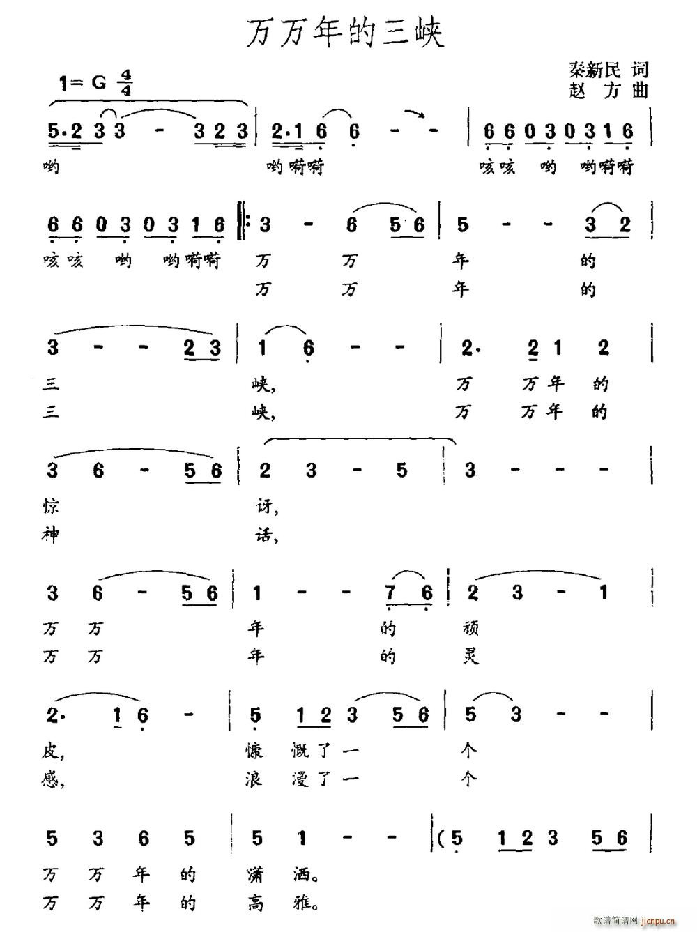 万万年的三峡(六字歌谱)1