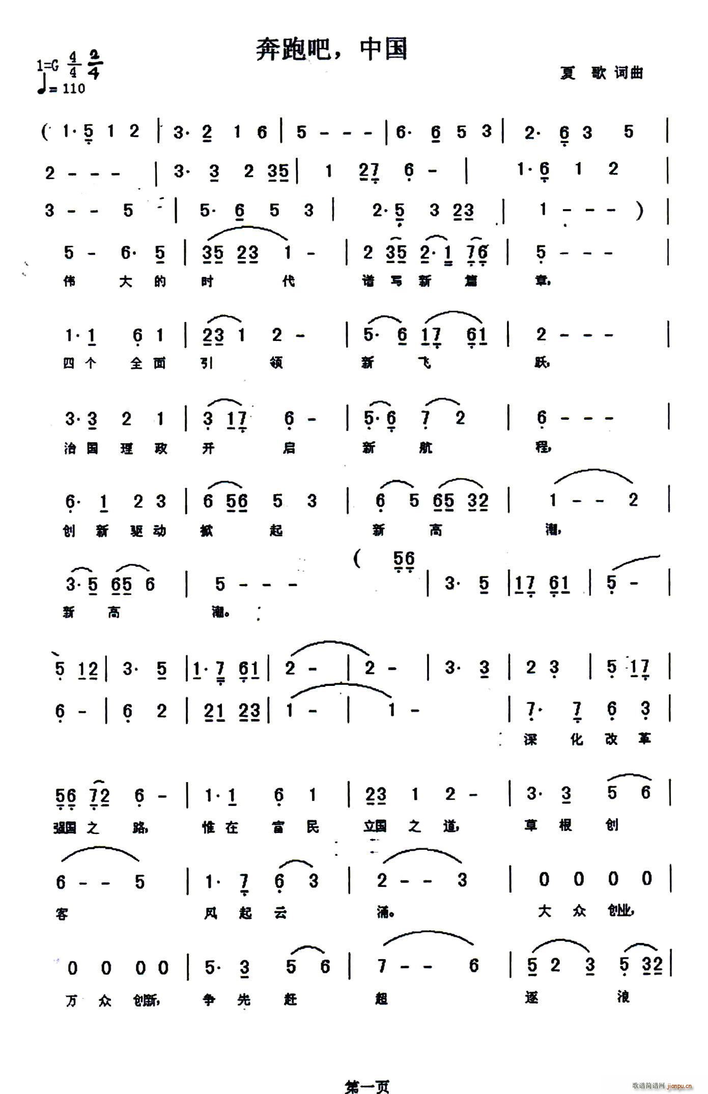 奔跑吧 中国(六字歌谱)1