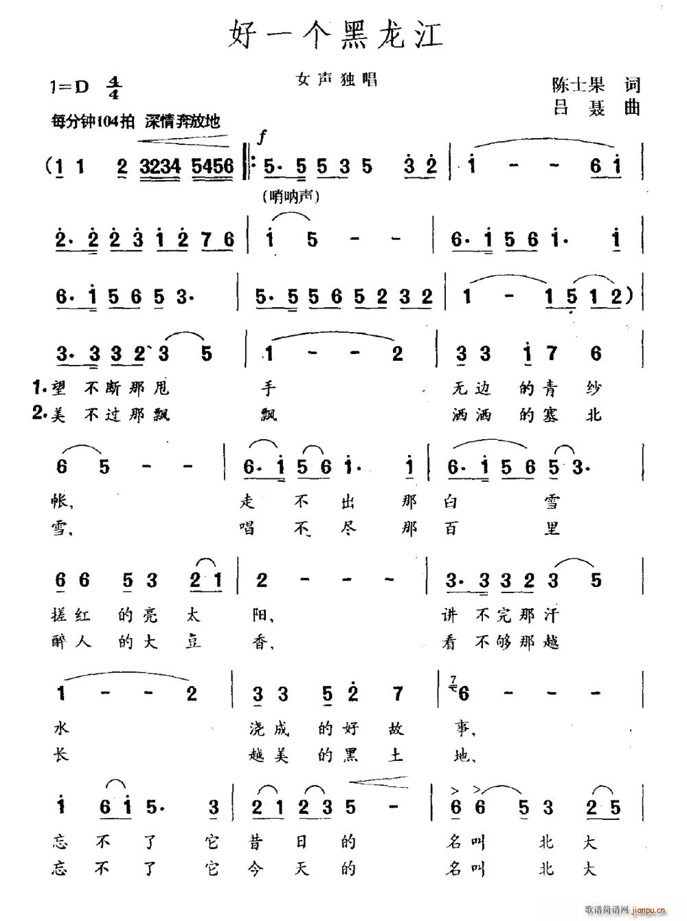 好一个黑龙江(六字歌谱)1