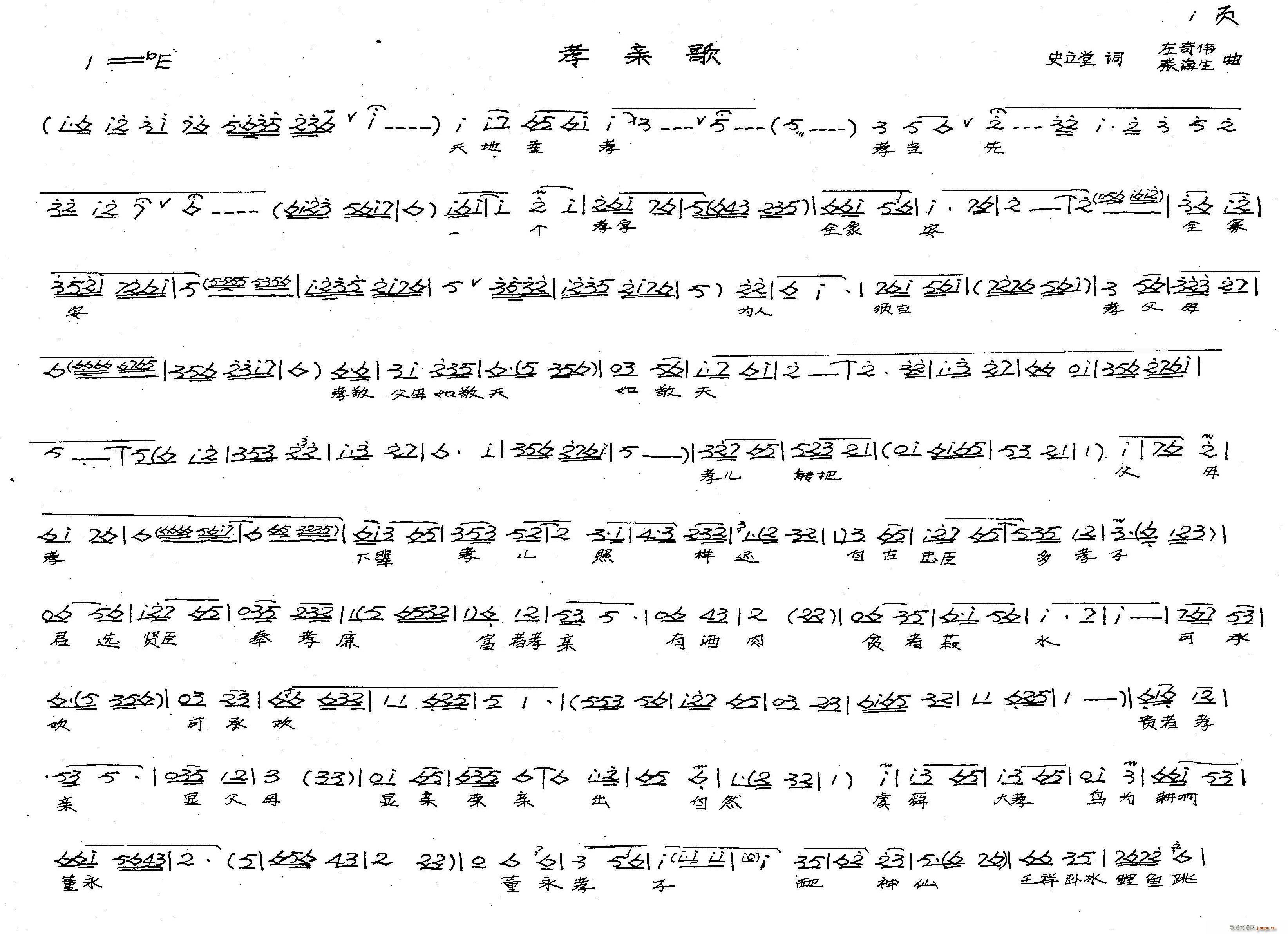 孝亲歌 戏歌(六字歌谱)1