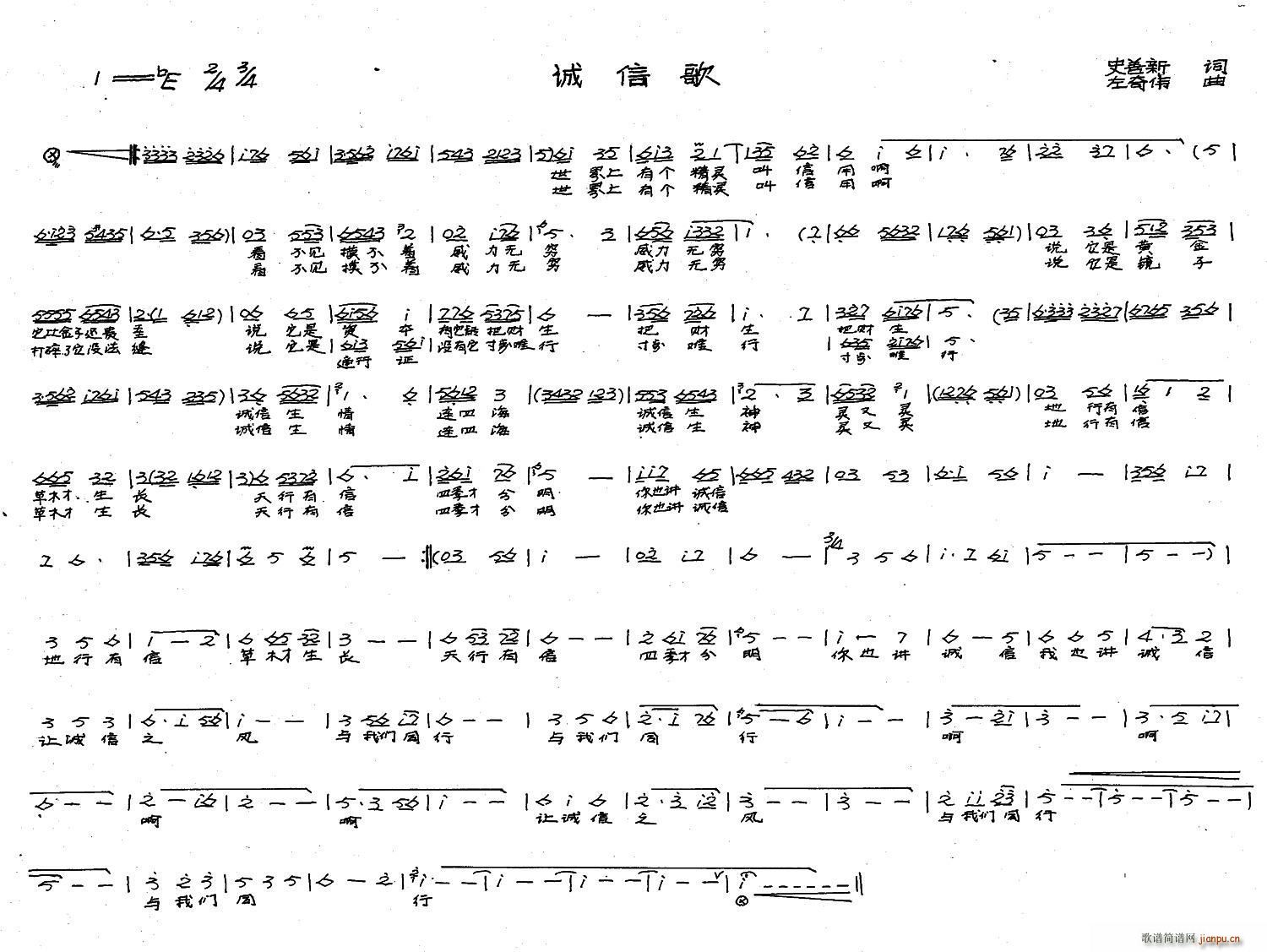 诚信歌 戏歌(六字歌谱)1