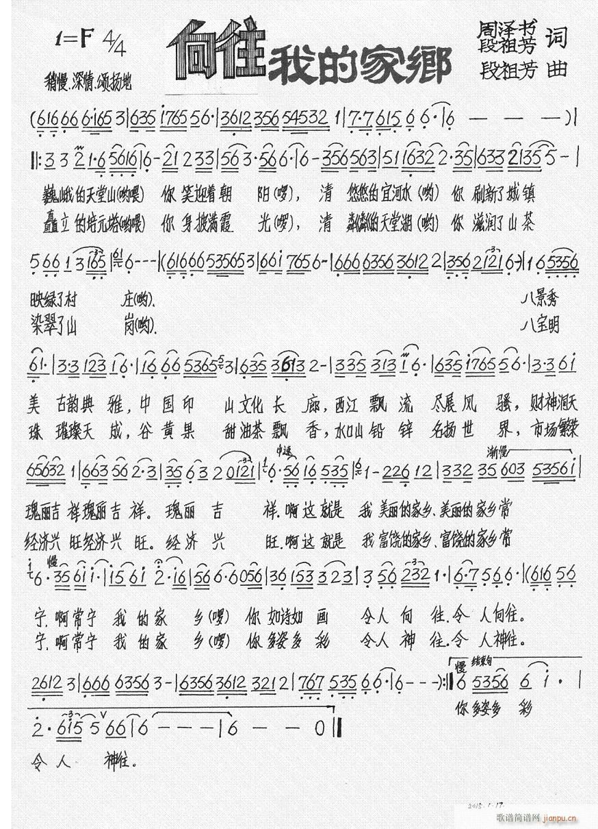 向往我的家乡(六字歌谱)1
