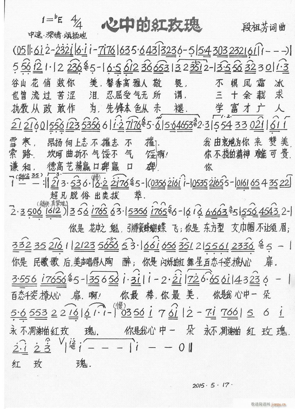 心中的红玫瑰(六字歌谱)1