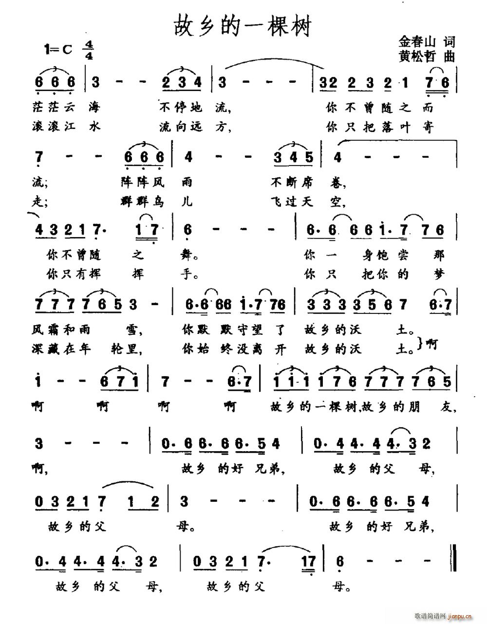 故乡的一棵树(六字歌谱)1