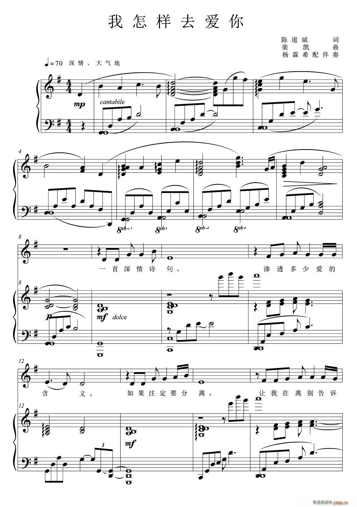 我怎样去爱你(六字歌谱)1