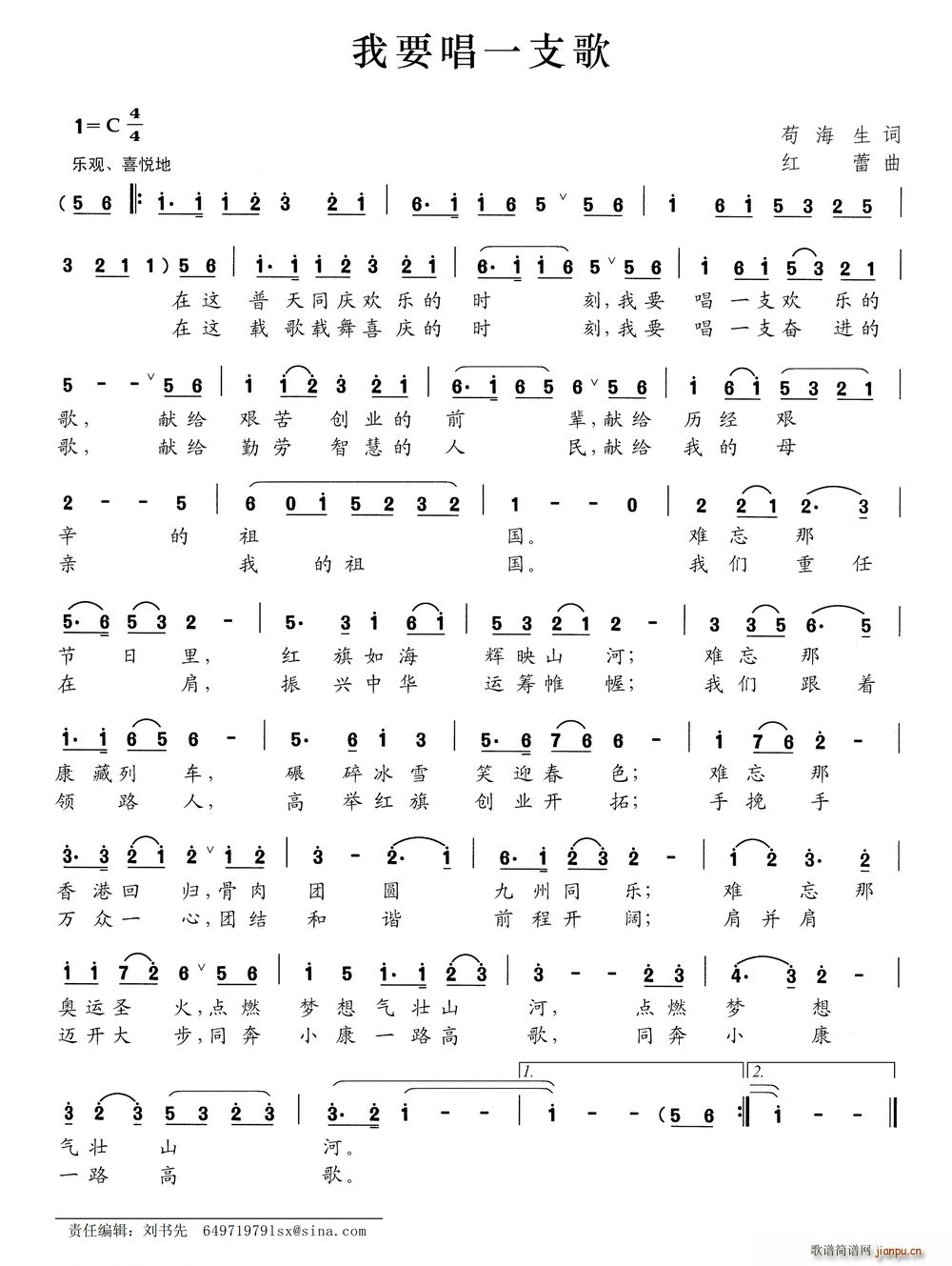 我要唱一支歌(六字歌谱)1