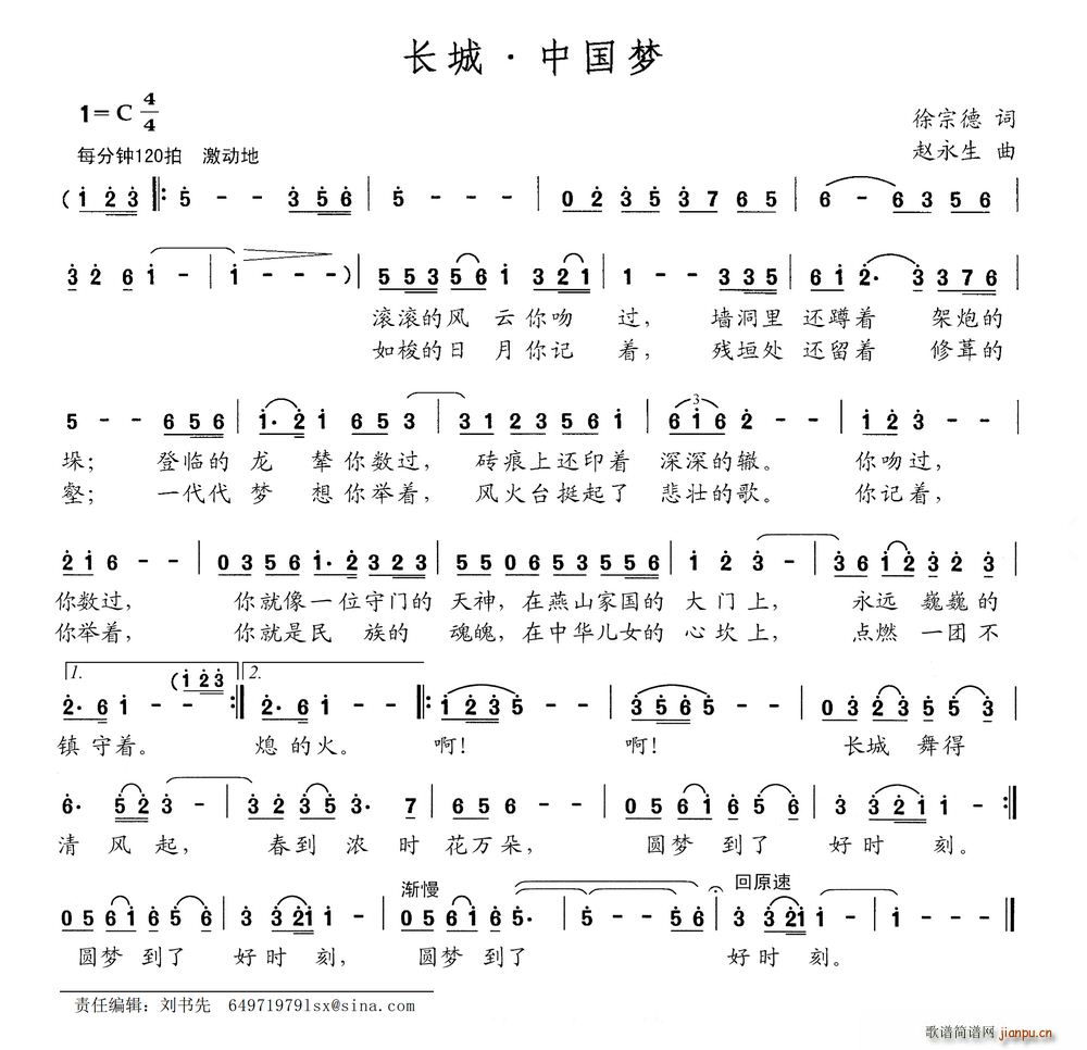 长城 中国梦(六字歌谱)1