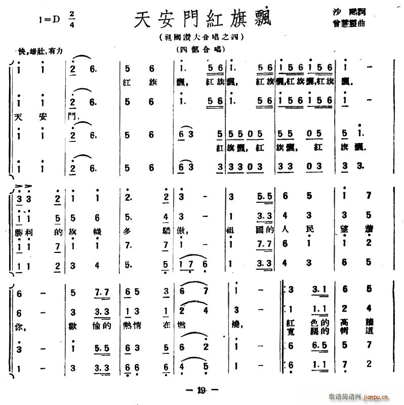 天安门红旗飘(六字歌谱)1