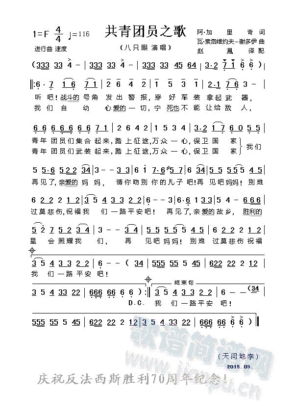 共青团员之歌(六字歌谱)1