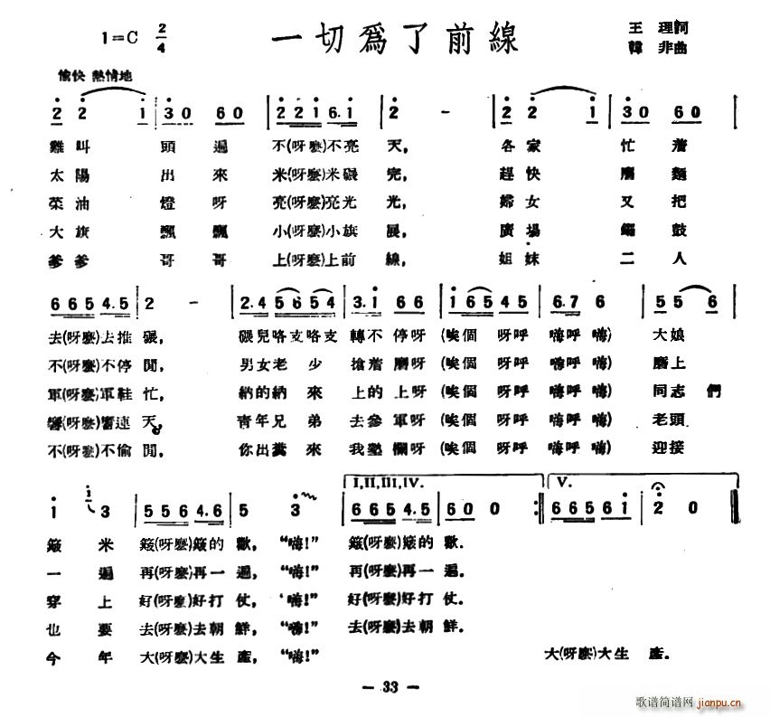 一切为了前线(六字歌谱)1