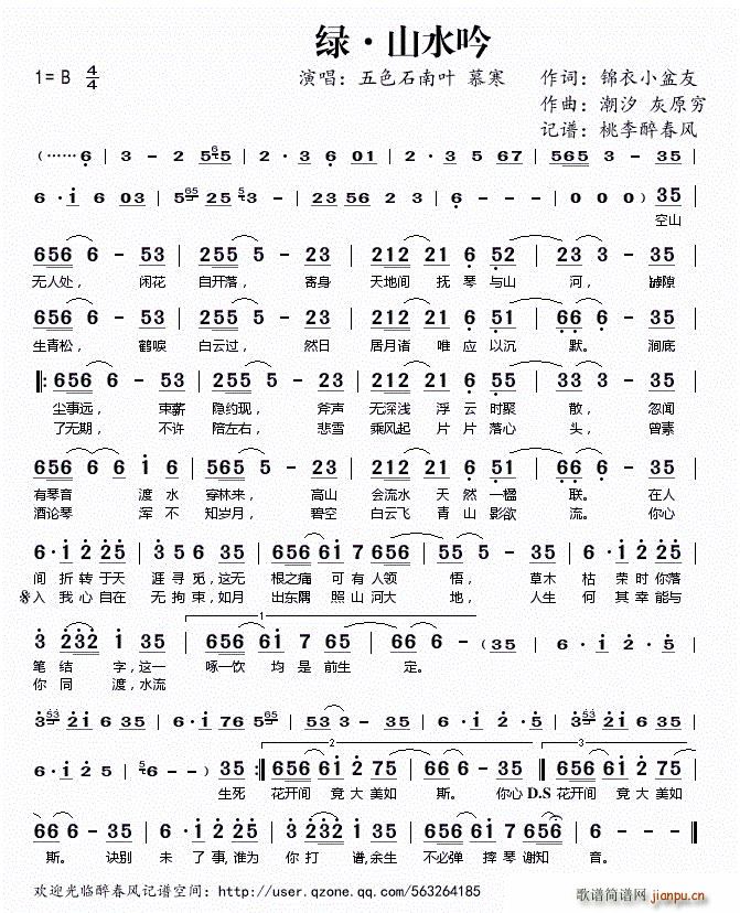 ?绿 山水吟(六字歌谱)1
