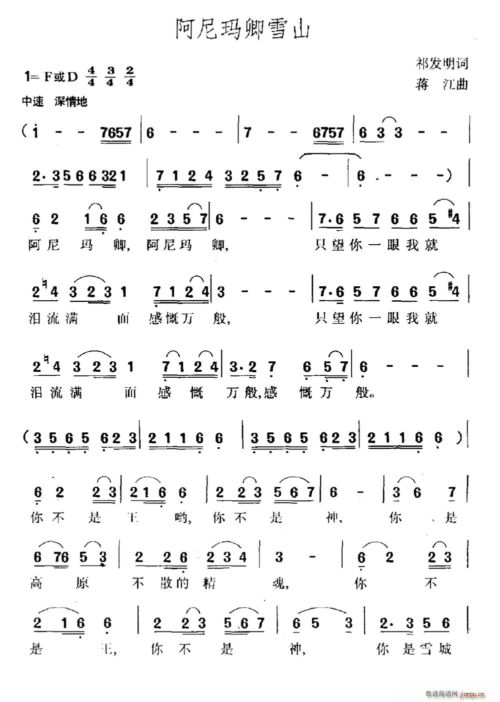阿尼玛卿雪山(六字歌谱)1
