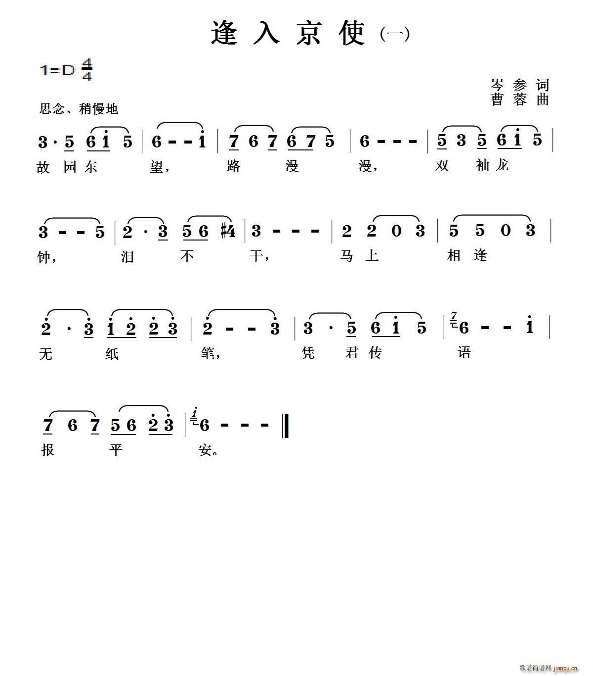 逢入京使 一(六字歌谱)1