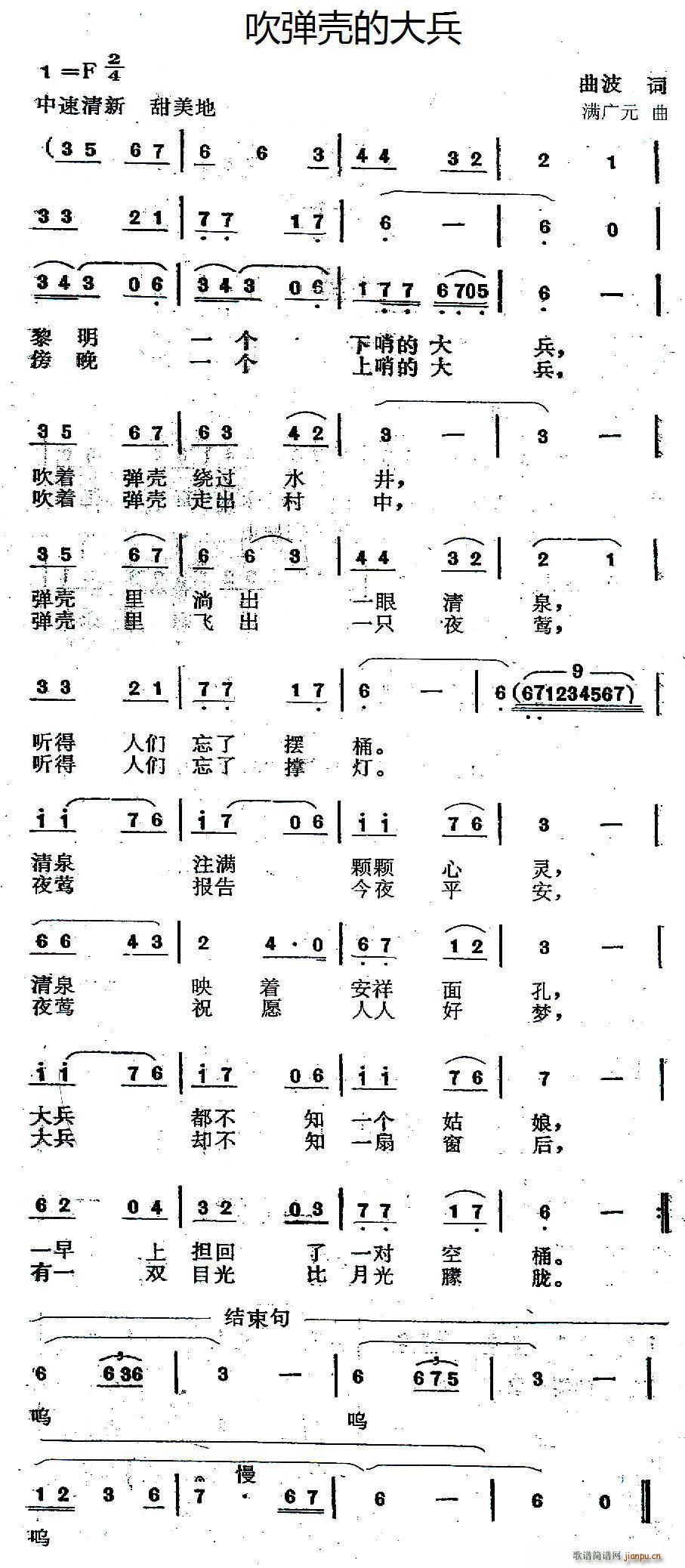 吹弹壳的大兵(六字歌谱)1