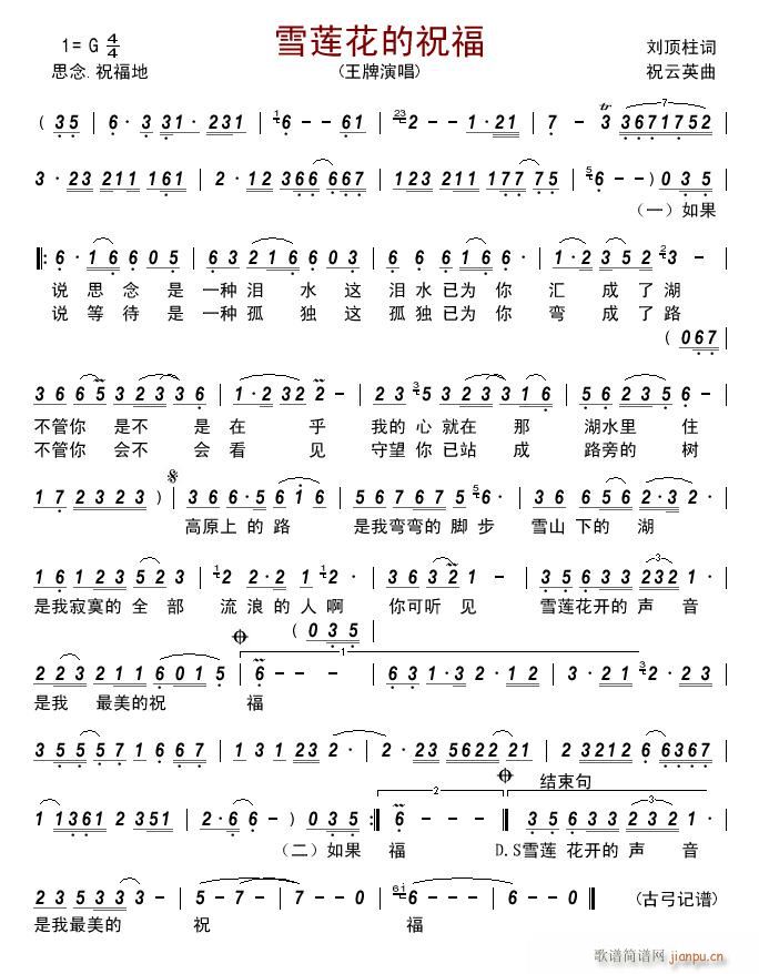 雪莲花的祝福(六字歌谱)1