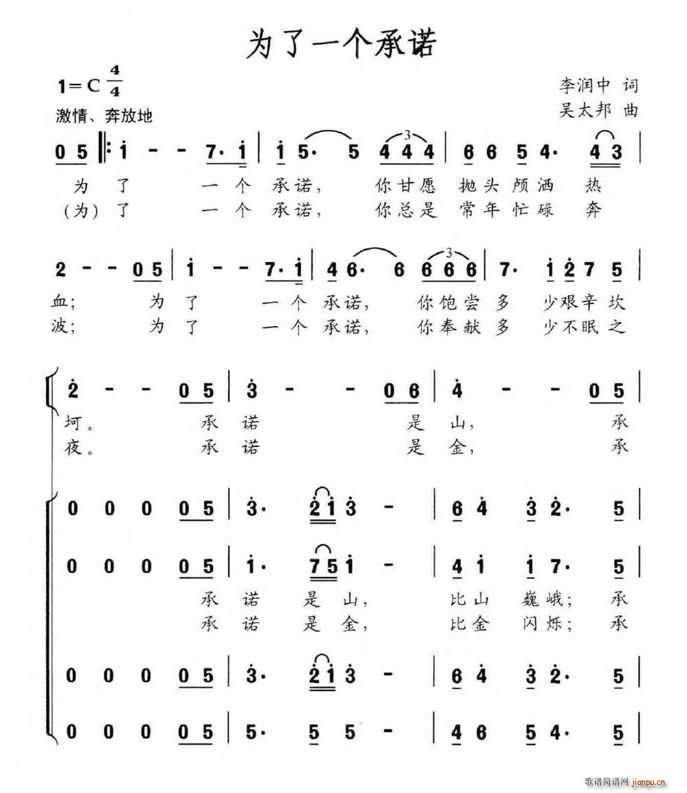 为了一个承诺(六字歌谱)1