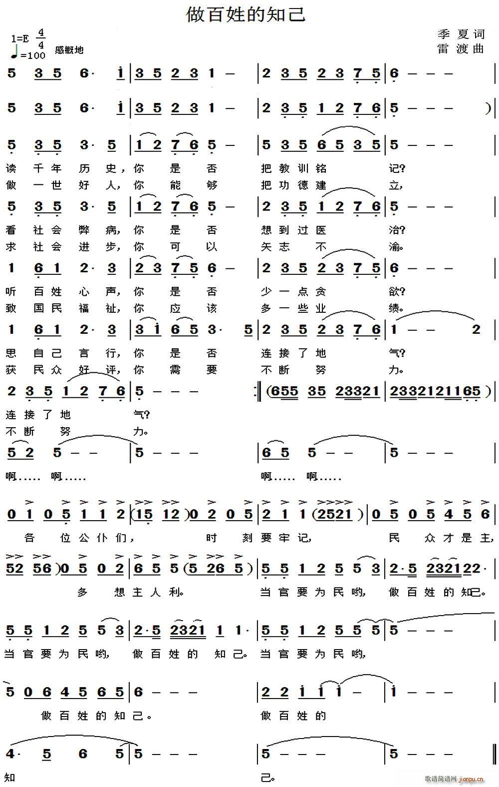 做百姓的知己(六字歌谱)1