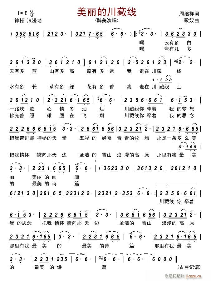 美丽的川藏线(六字歌谱)1