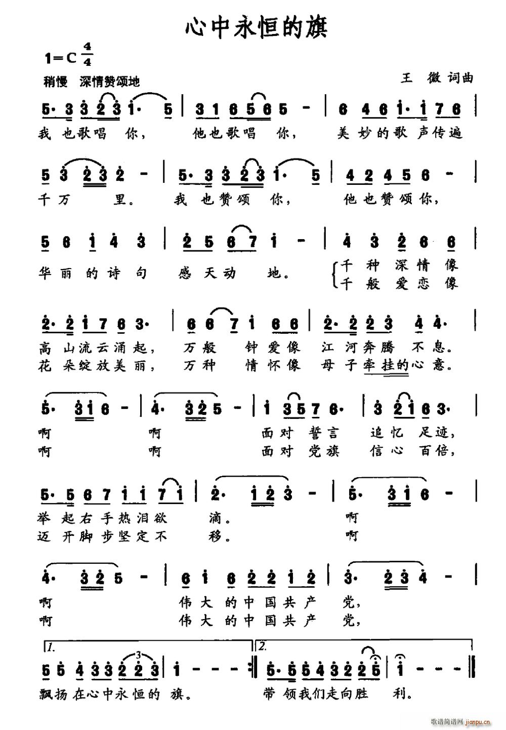 心中永恒的旗(六字歌谱)1