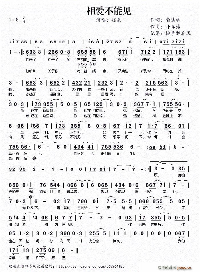 ?相爱不能见(六字歌谱)1