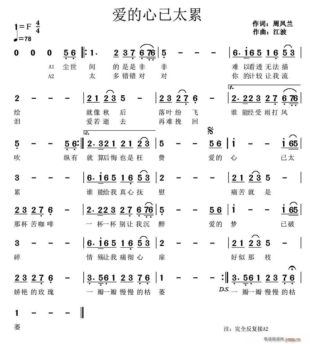 爱的心已太累(六字歌谱)1