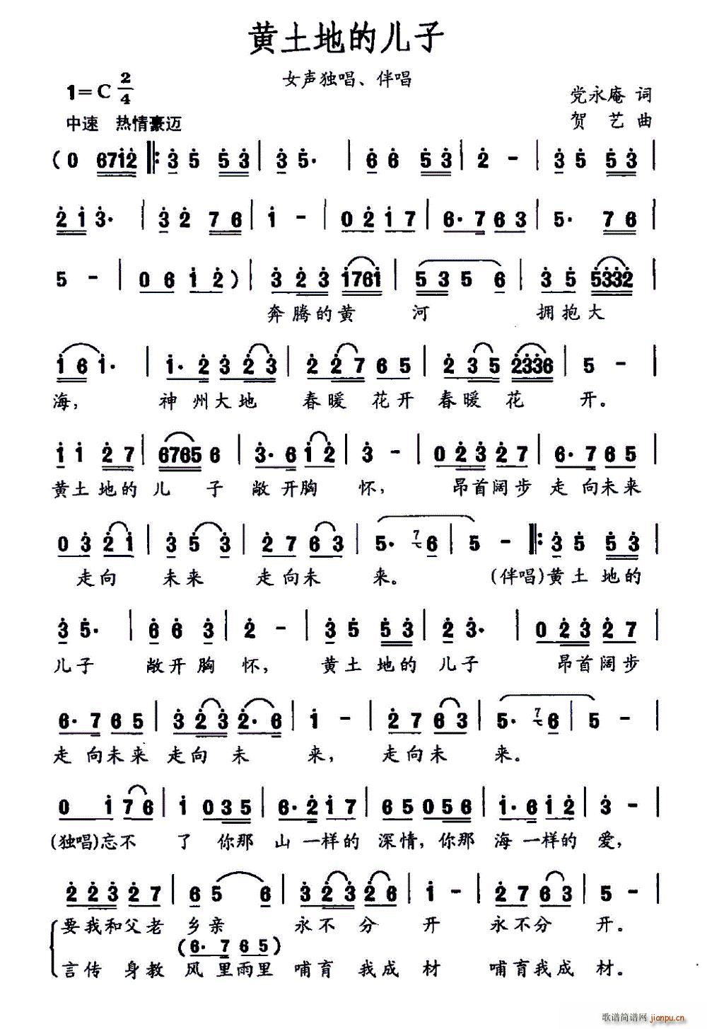 黄土地的儿子(六字歌谱)1