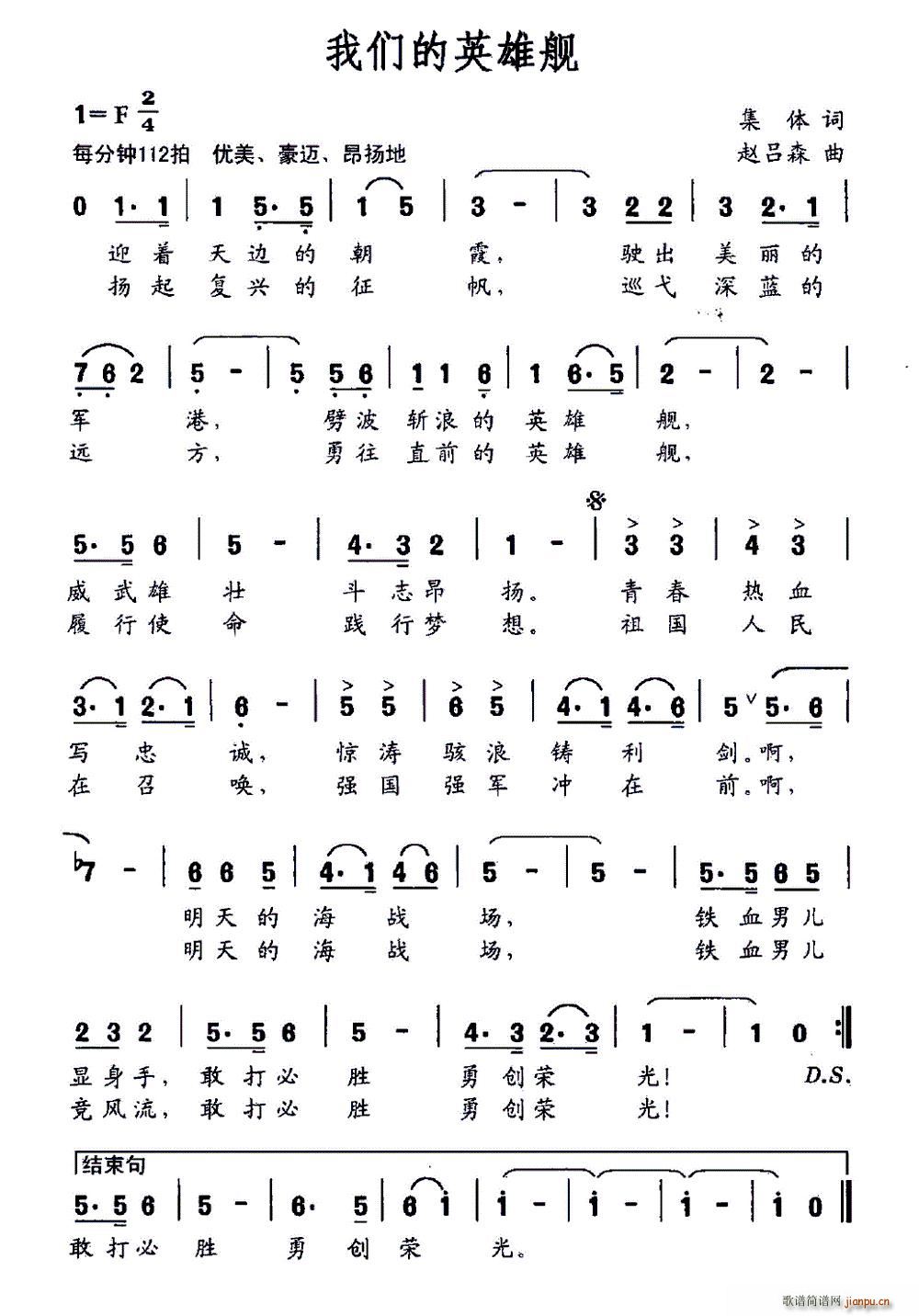 我们的英雄舰(六字歌谱)1