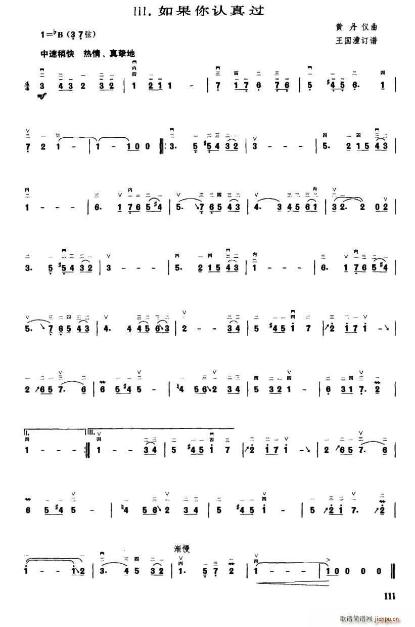 如果你认真过(六字歌谱)1