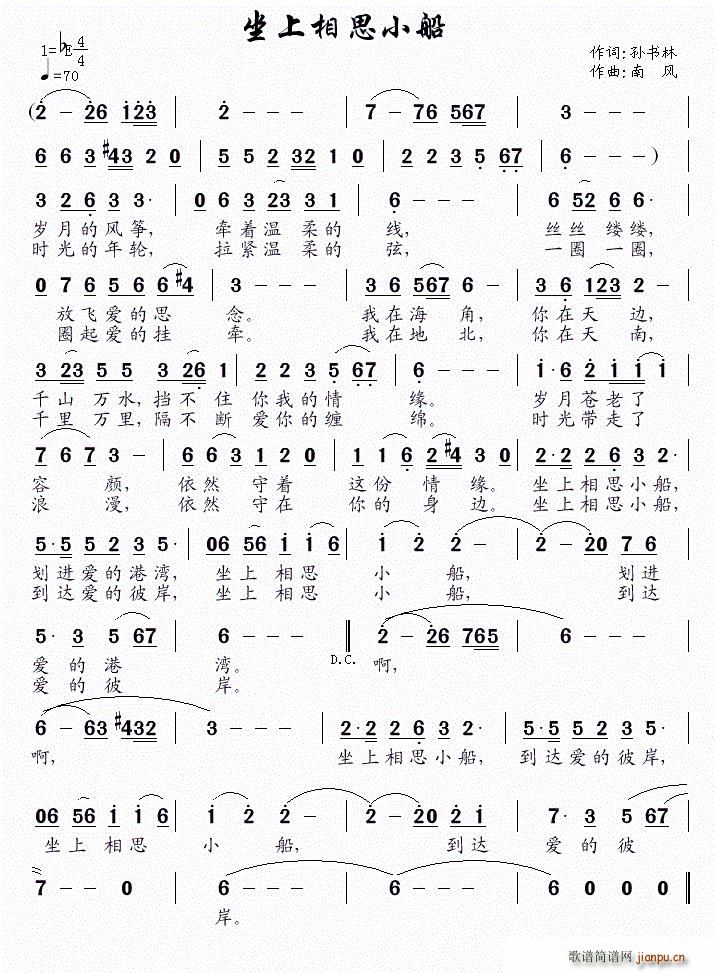 坐上相思小船(六字歌谱)1
