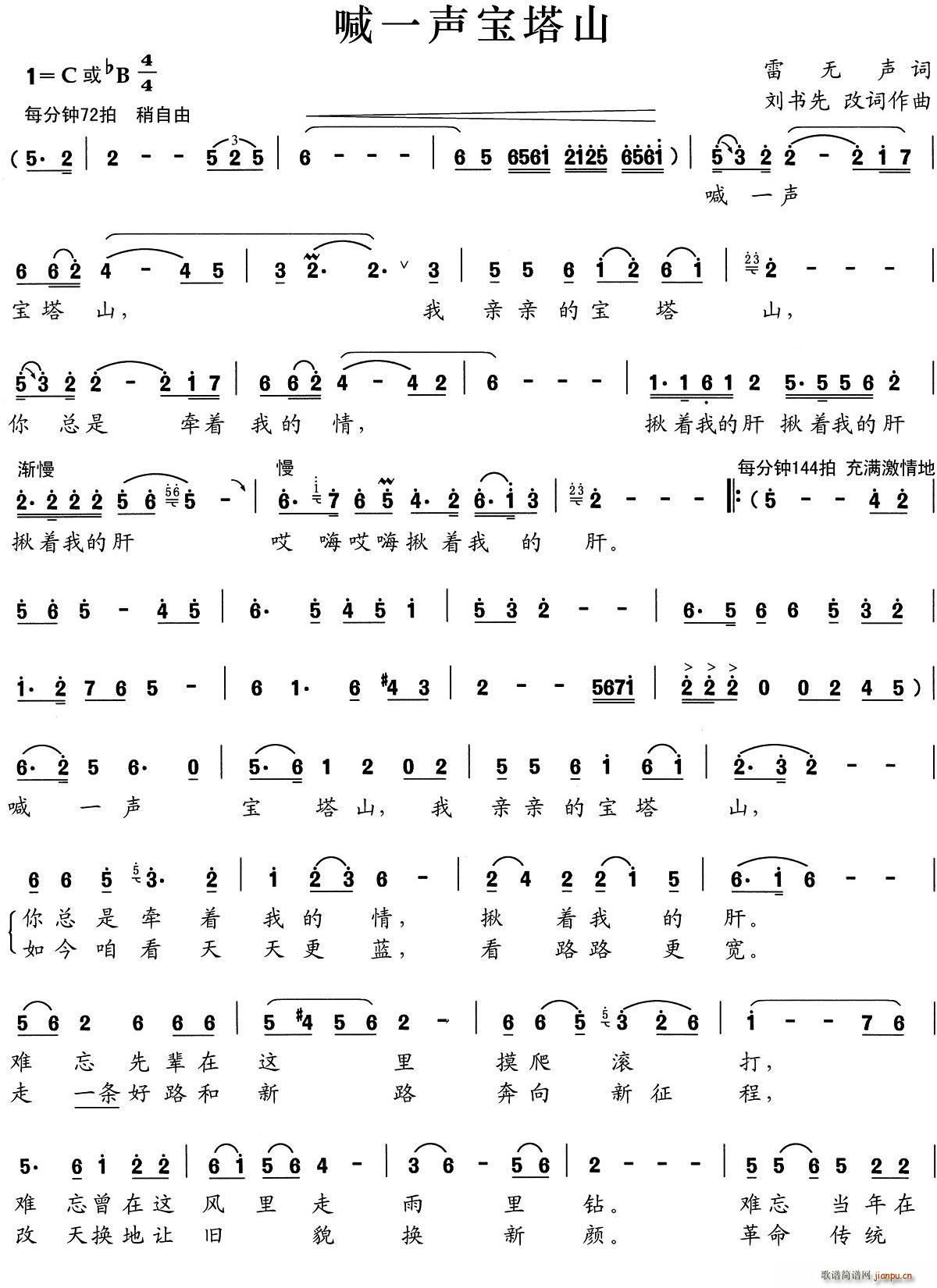 喊一声宝塔山(六字歌谱)1