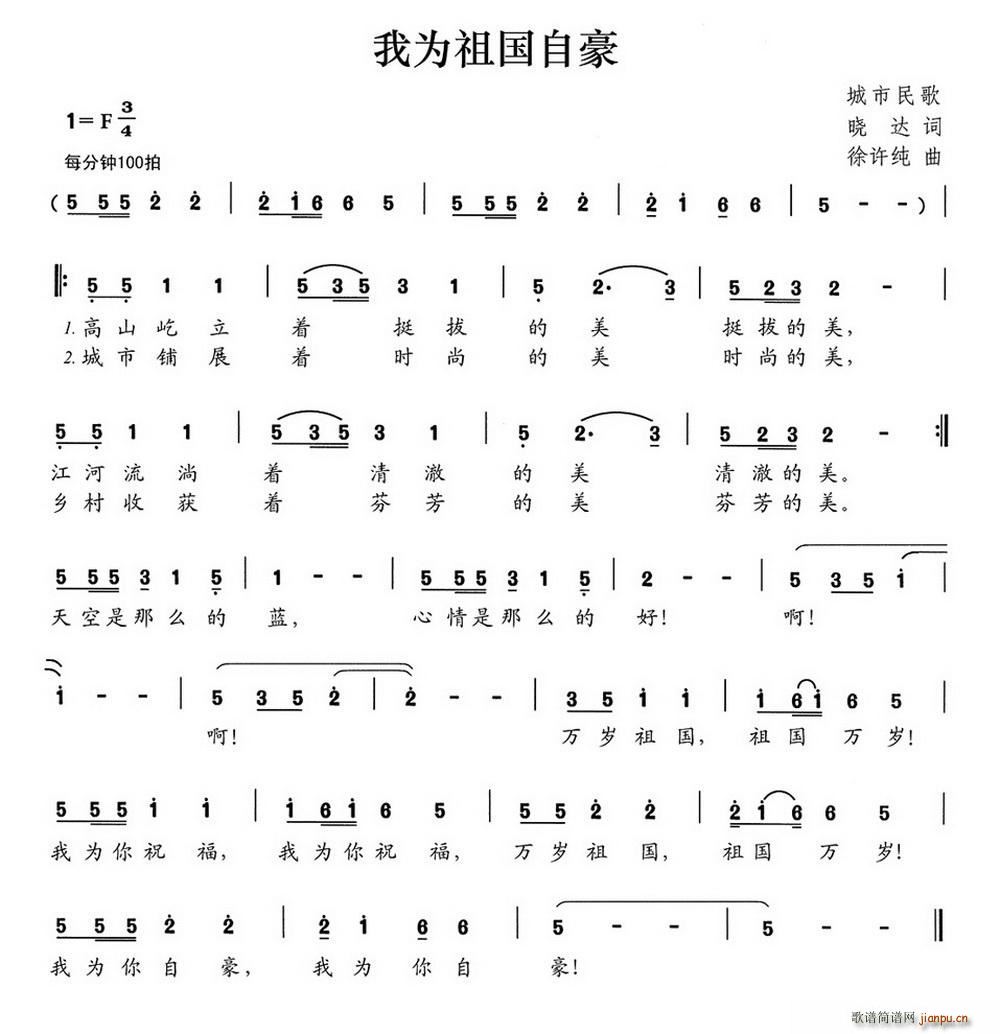 我为祖国自豪(六字歌谱)1