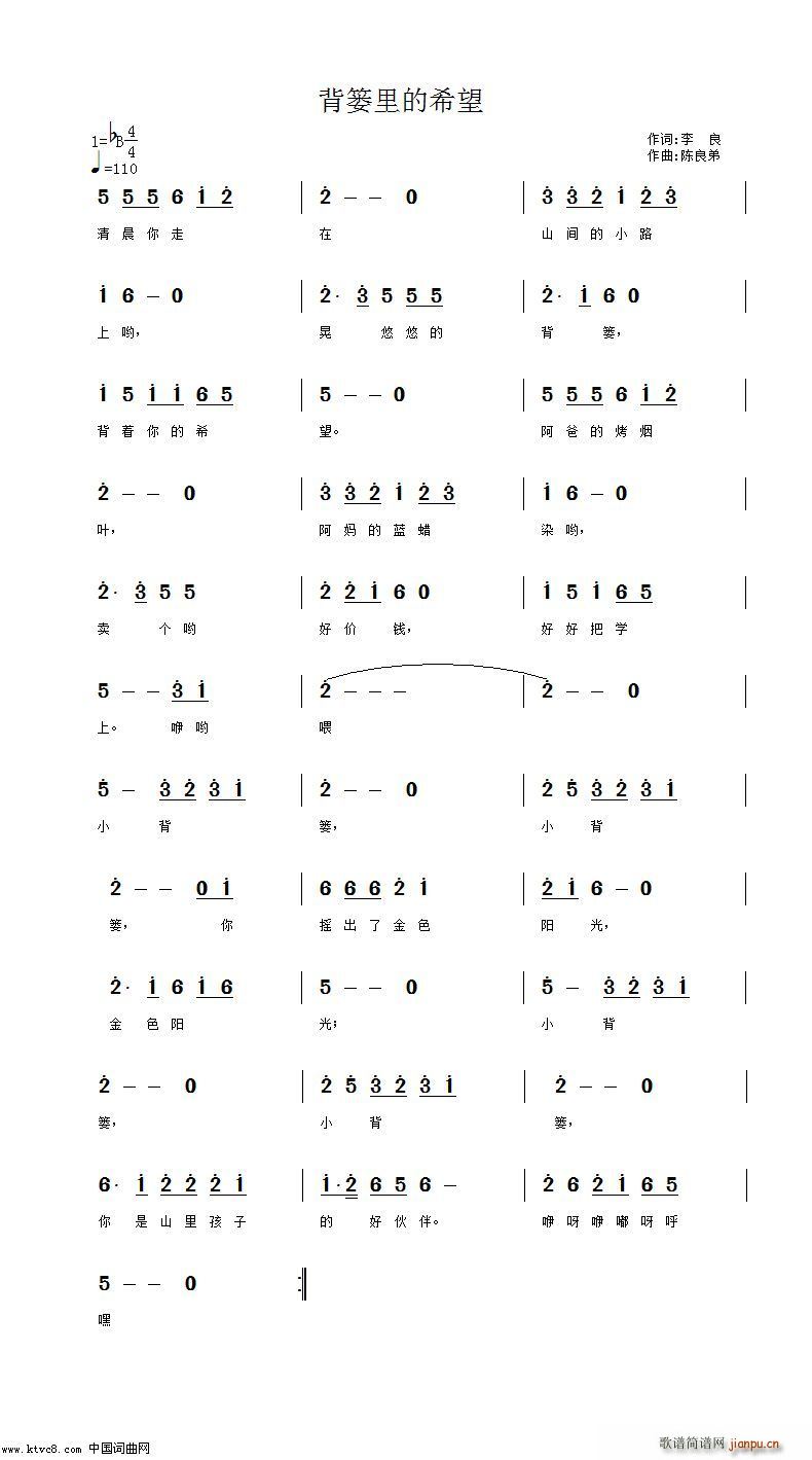 背篓里的春光(六字歌谱)1