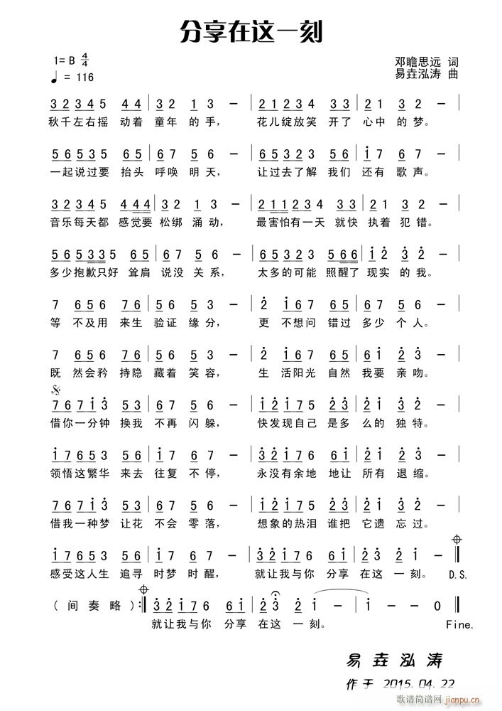 分享在这一刻(六字歌谱)1