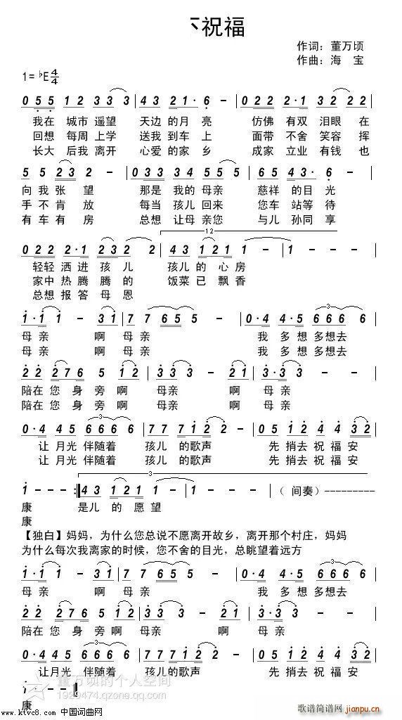 月亮下的祝福(六字歌谱)1