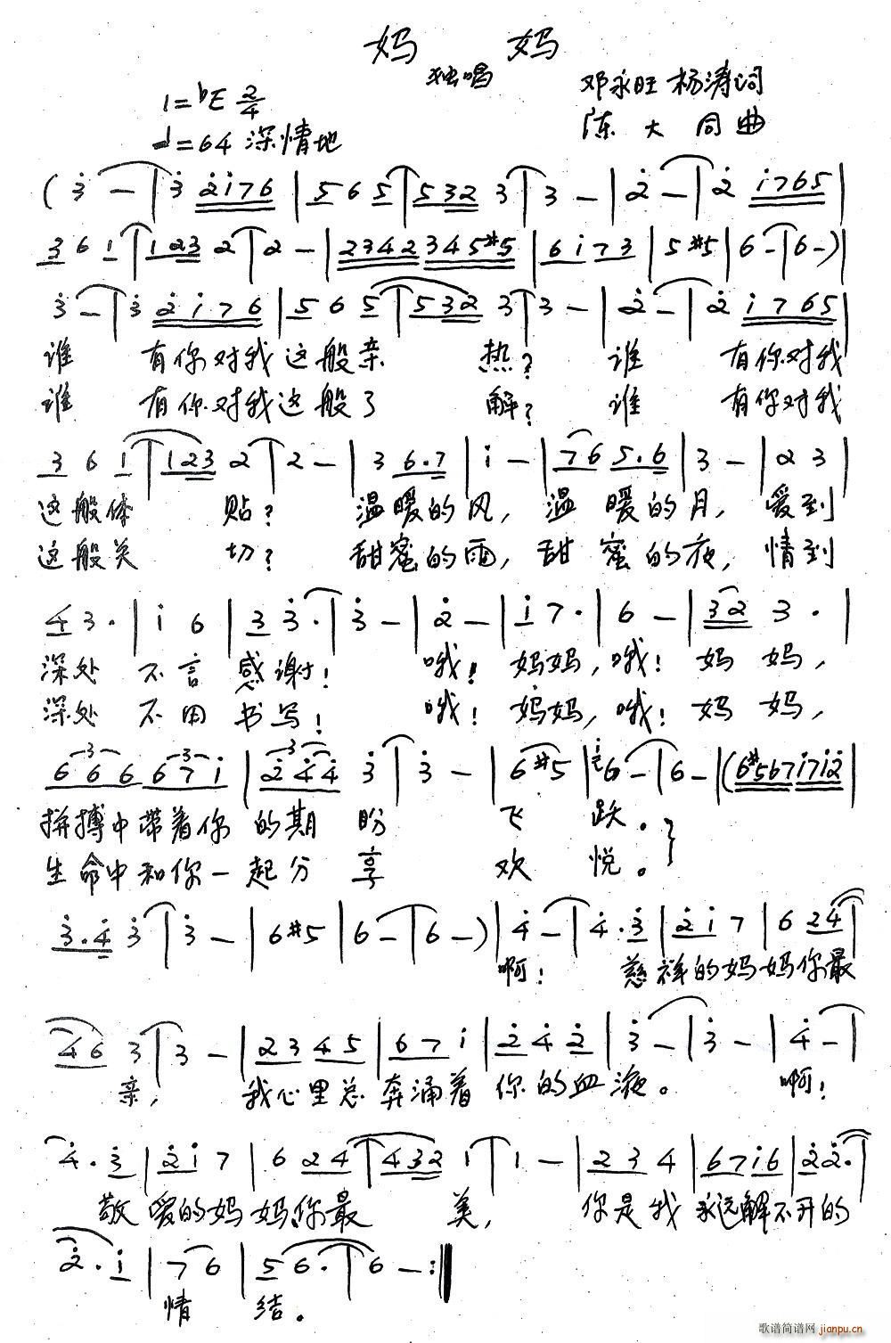 妈妈 邓永旺(六字歌谱)1