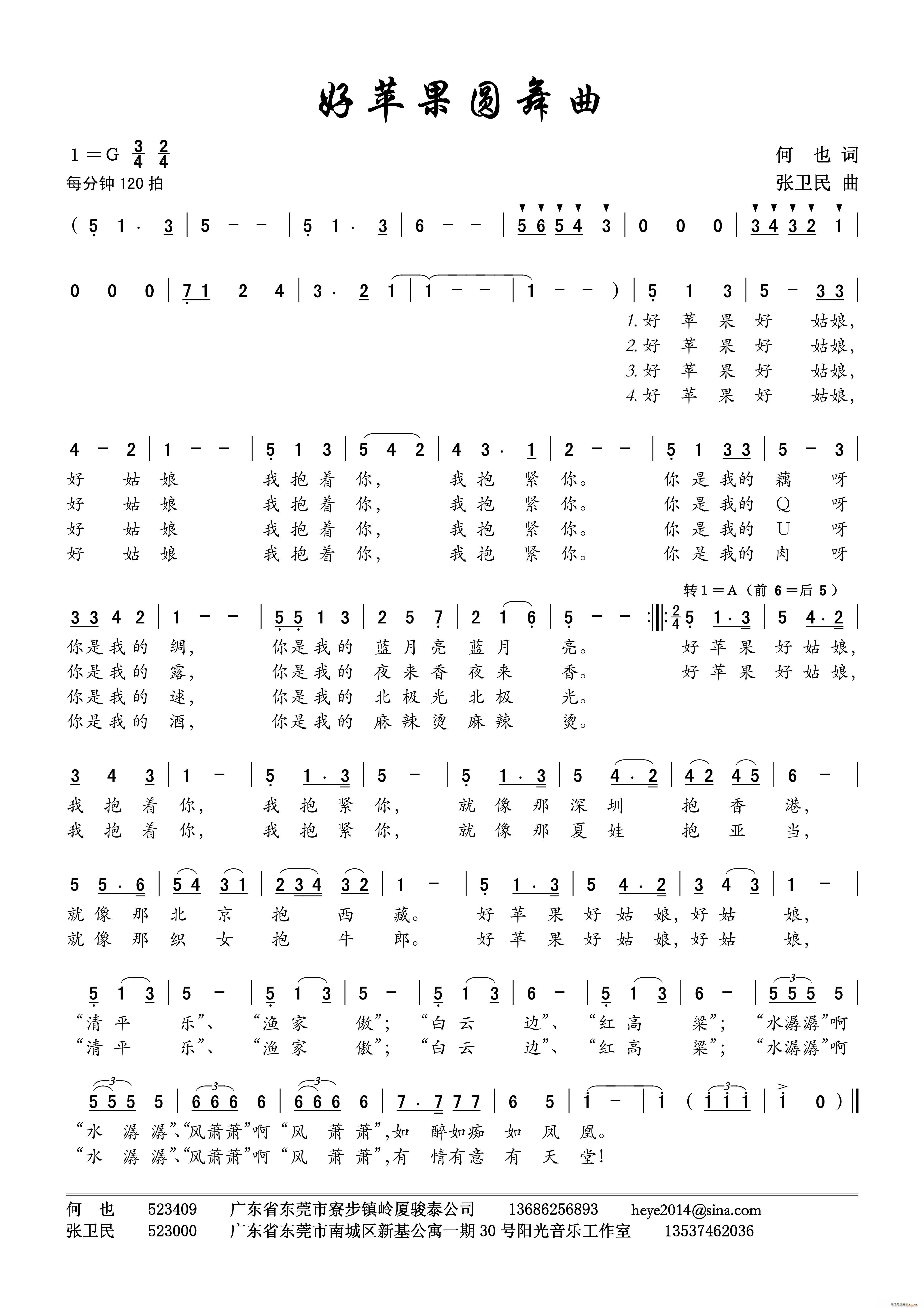 好苹果圆舞曲(六字歌谱)1