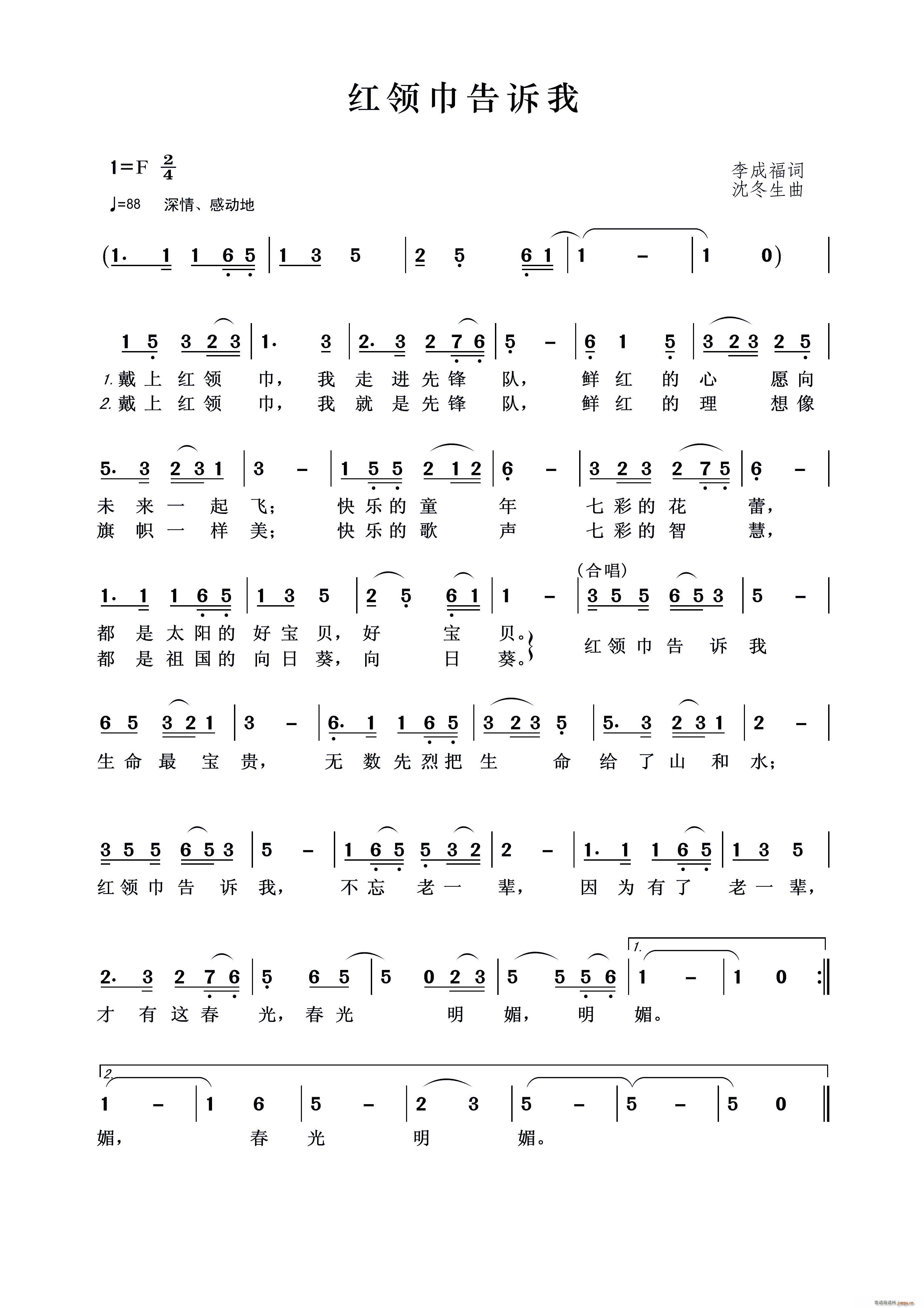 红领巾告诉我(六字歌谱)1