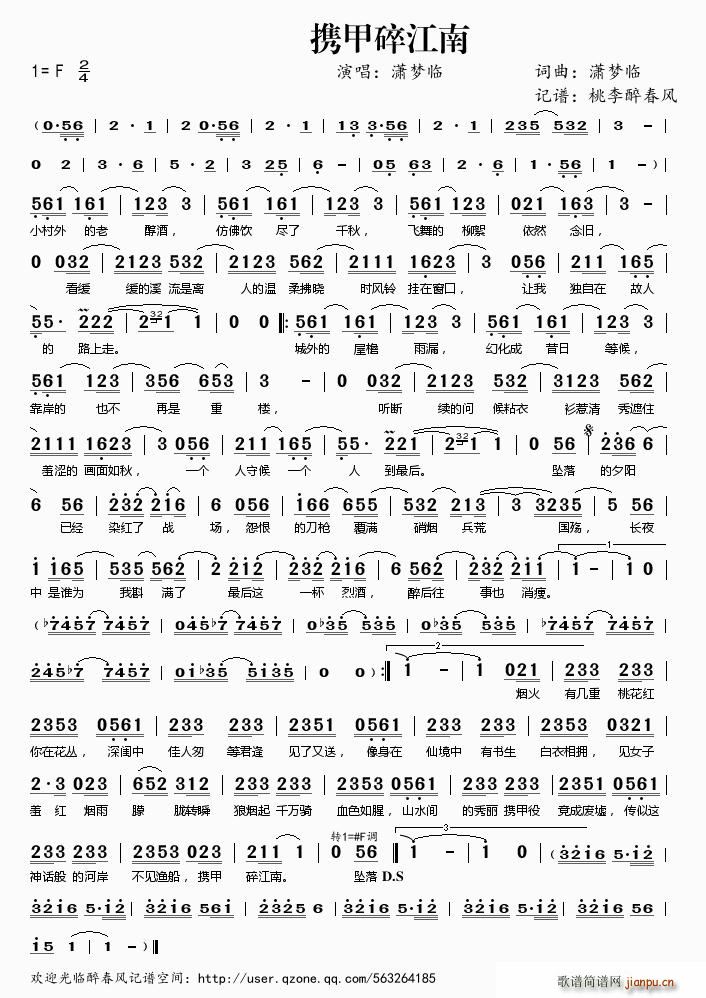 ?携甲碎江南(六字歌谱)1