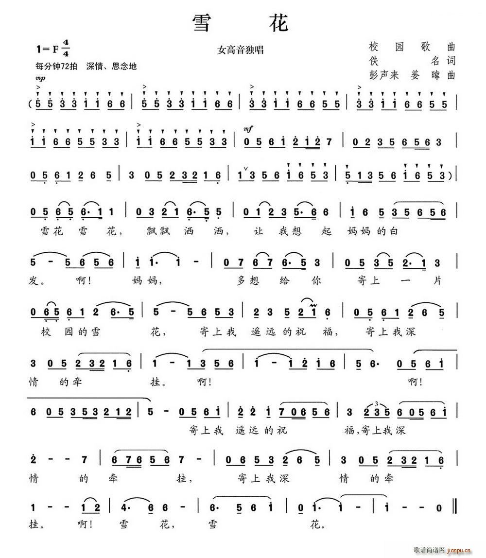 雪花 彭声来(六字歌谱)1