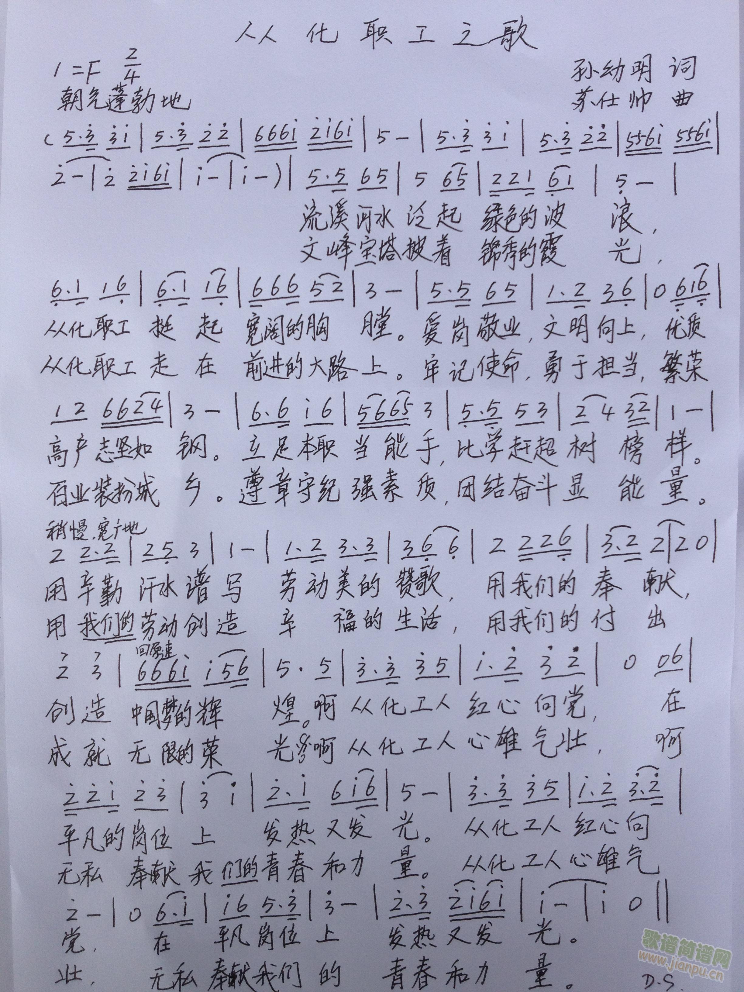 从化职工之歌(六字歌谱)1