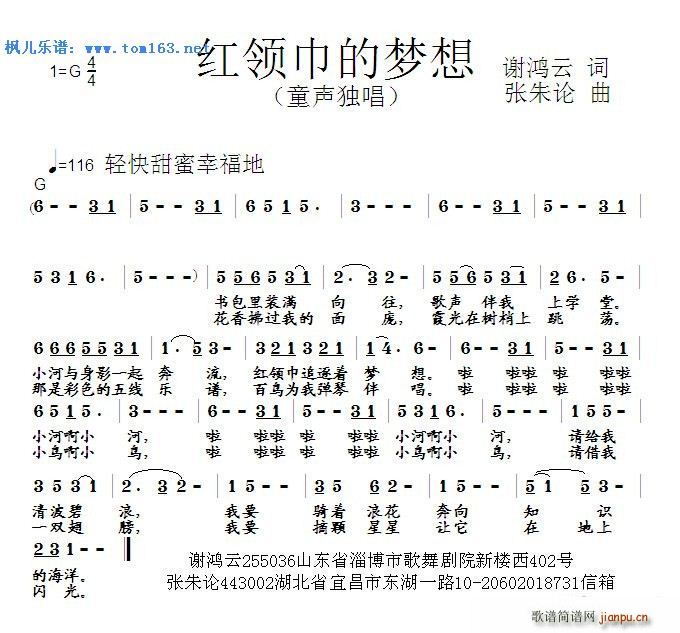 红领巾的梦想(六字歌谱)1