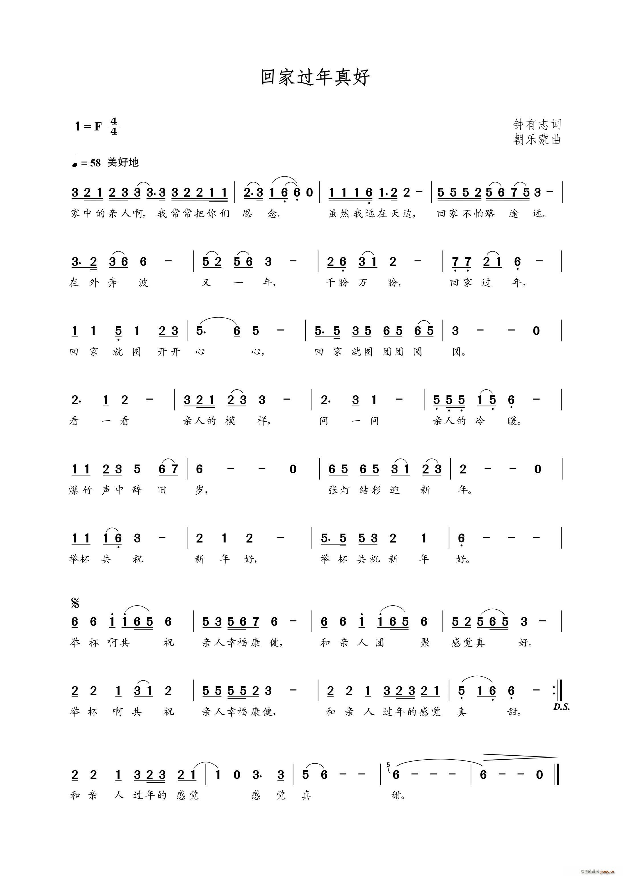 回家过年真好(六字歌谱)1