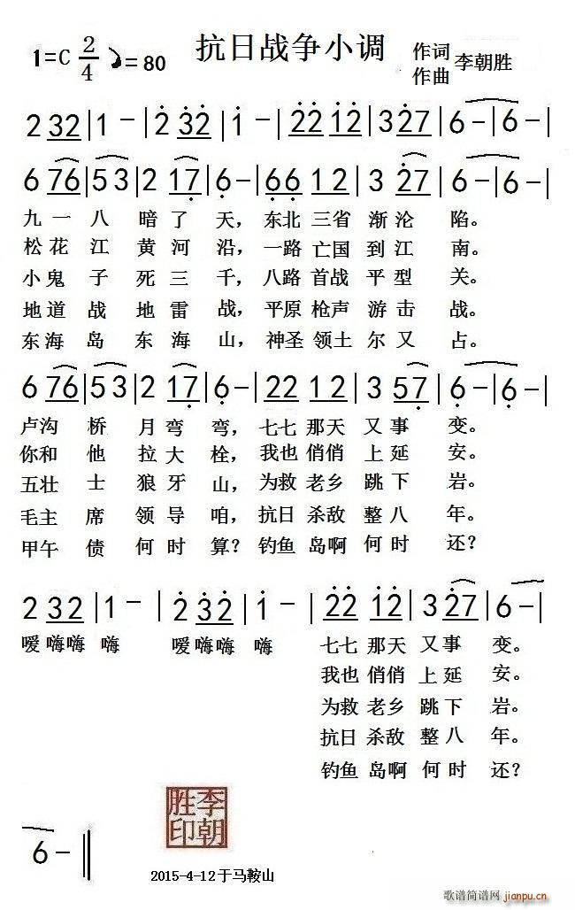 抗日战争小调(六字歌谱)1