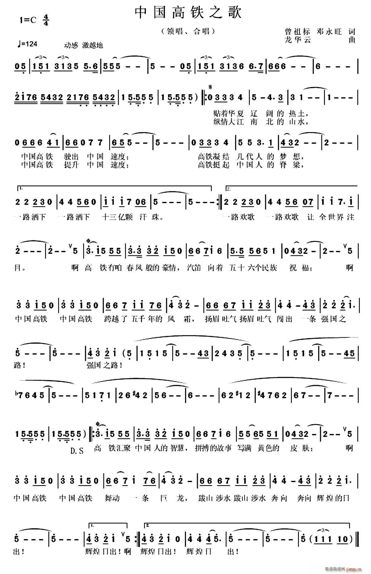 中国高铁之歌(六字歌谱)1