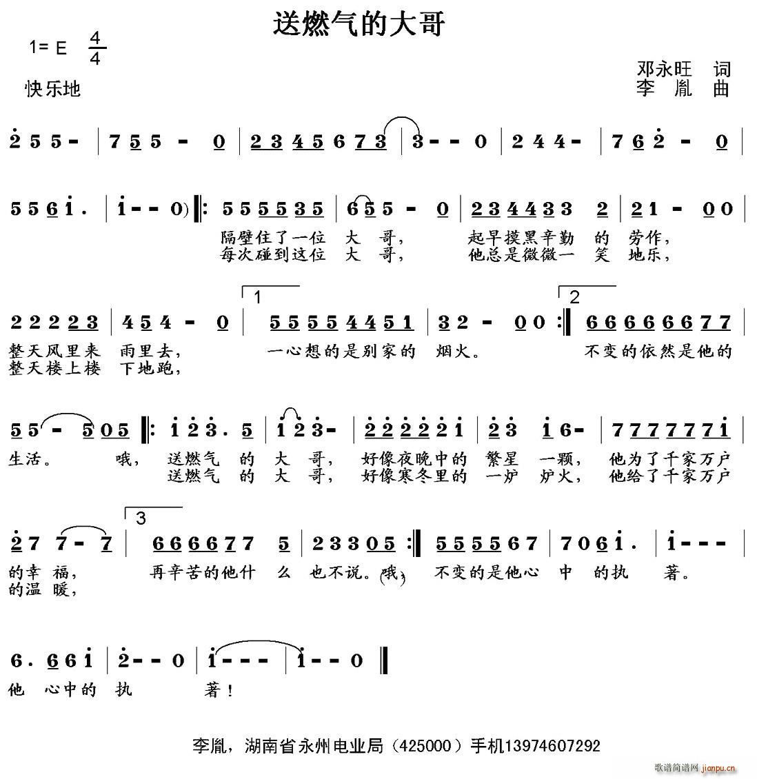 送燃气的大哥(六字歌谱)1